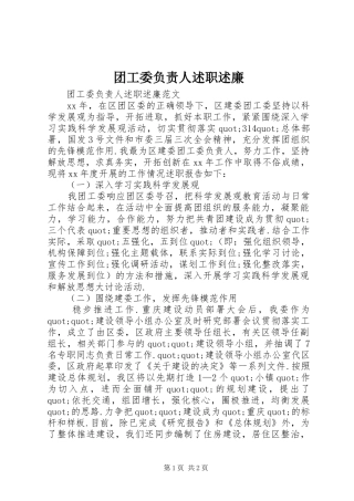 2024年团工委负责人述职述廉