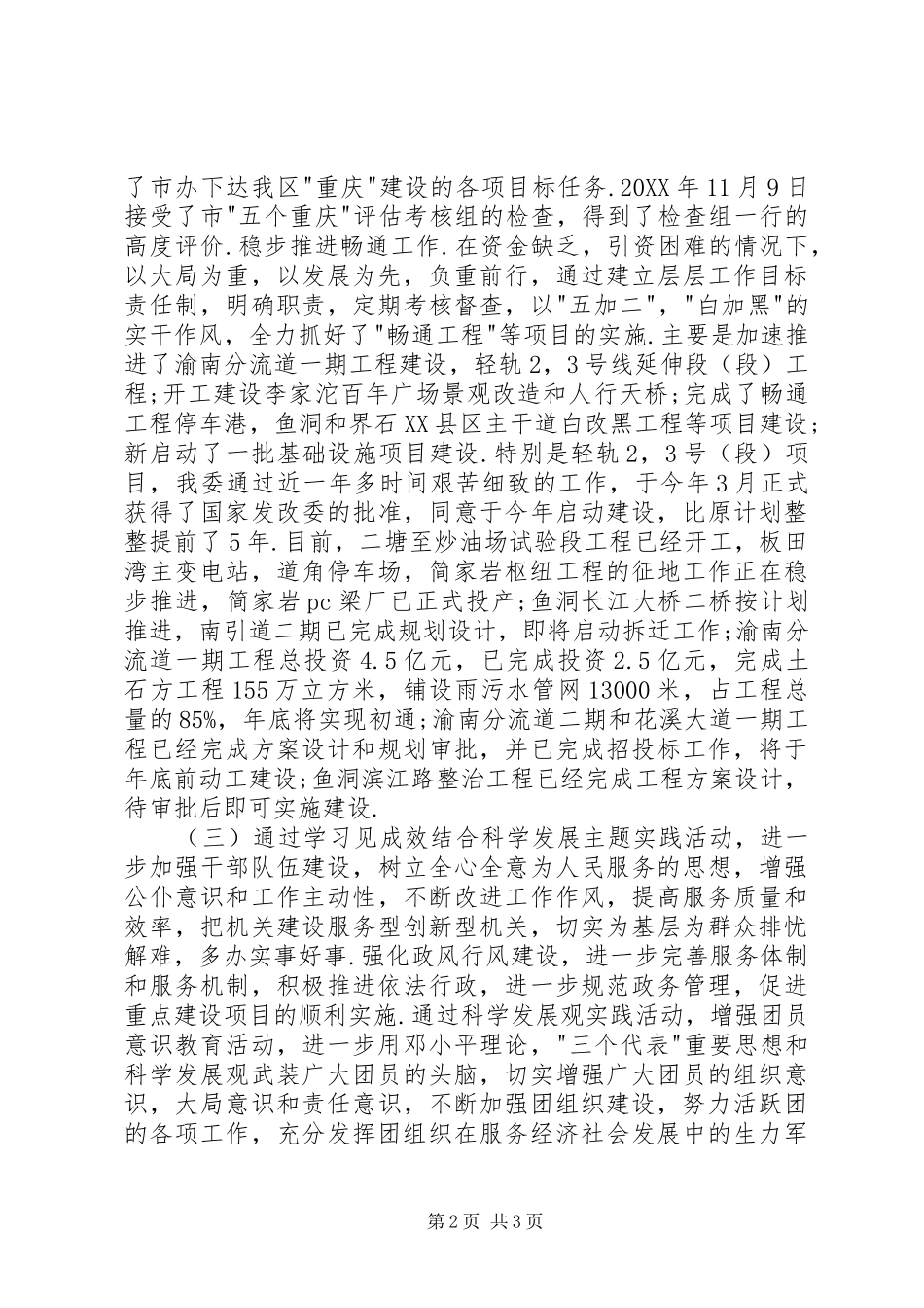 2024年团工委负责人述职述廉报告_第2页