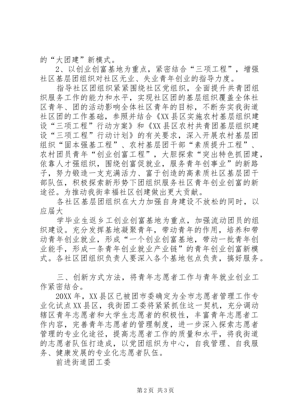 2024年团工委工作计划_第2页