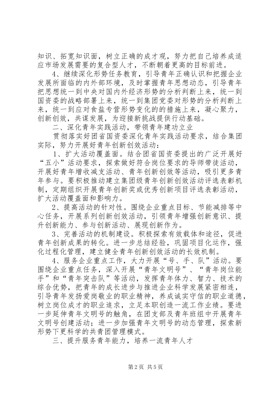 2024年团工委工作要点_第2页