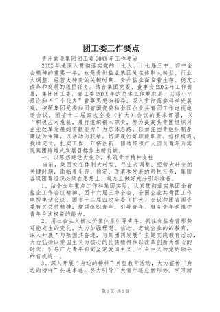 2024年团工委工作要点