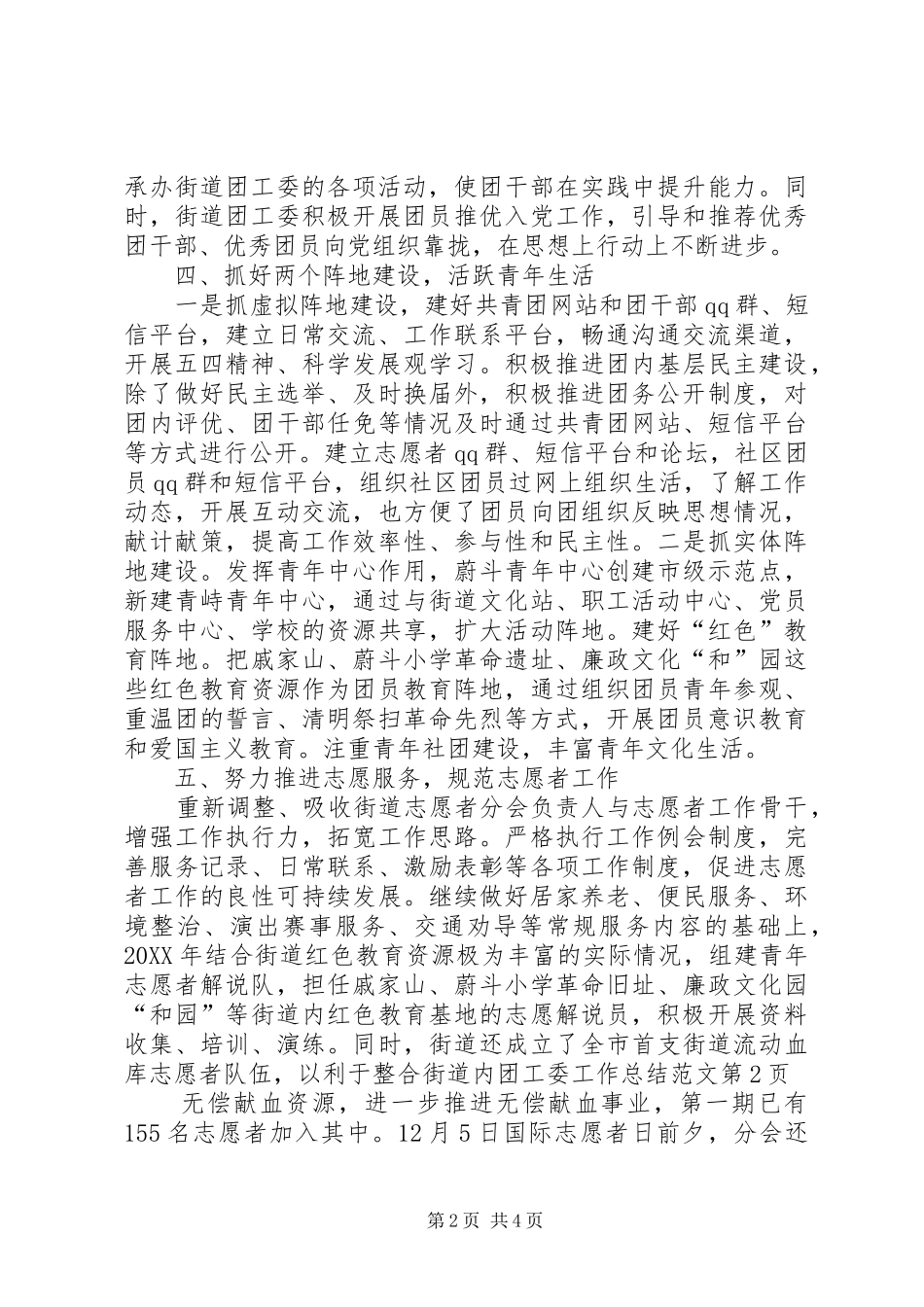 2024年团工委工作总结范文_第2页