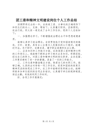 2024年团工委和精神文明建设岗位个人工作总结