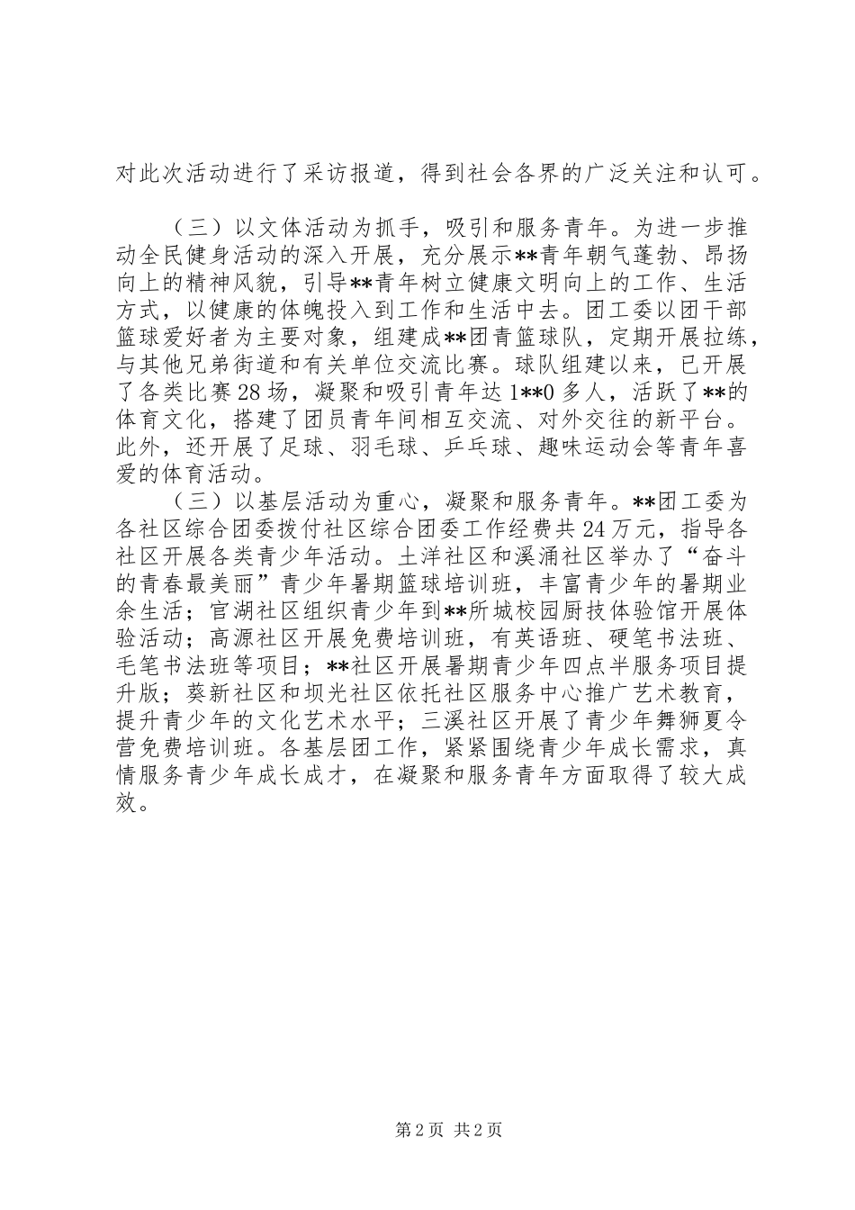 2024年团工委前三季度工作总结_第2页