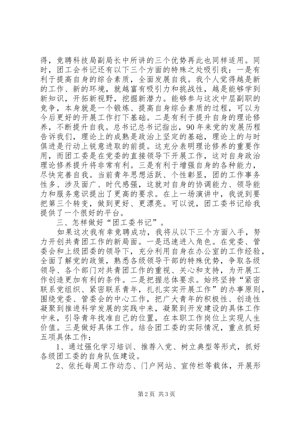 2024年团工委书记职位竞聘演讲稿_第2页