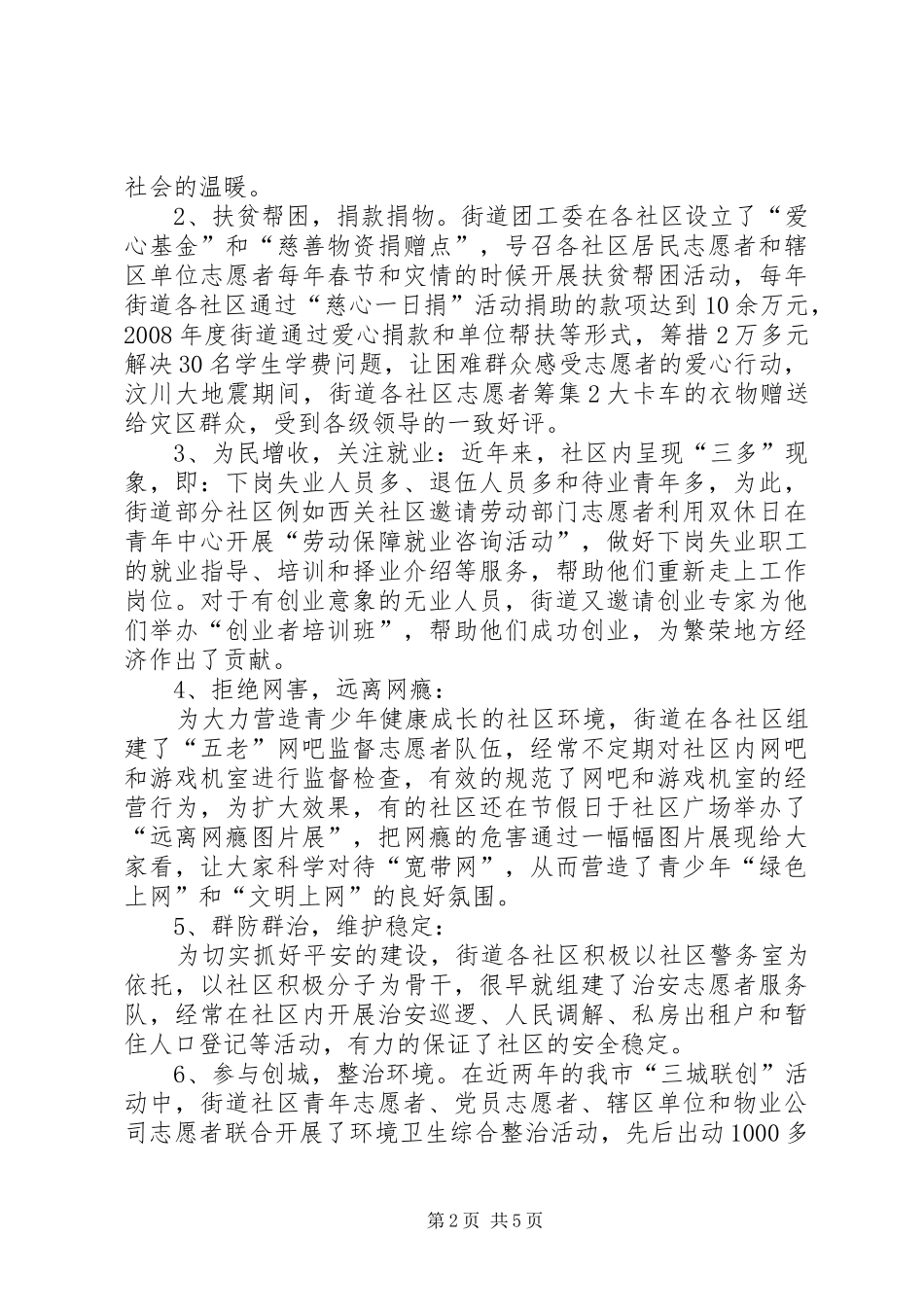 2024年团工委志愿者调研报告_第2页