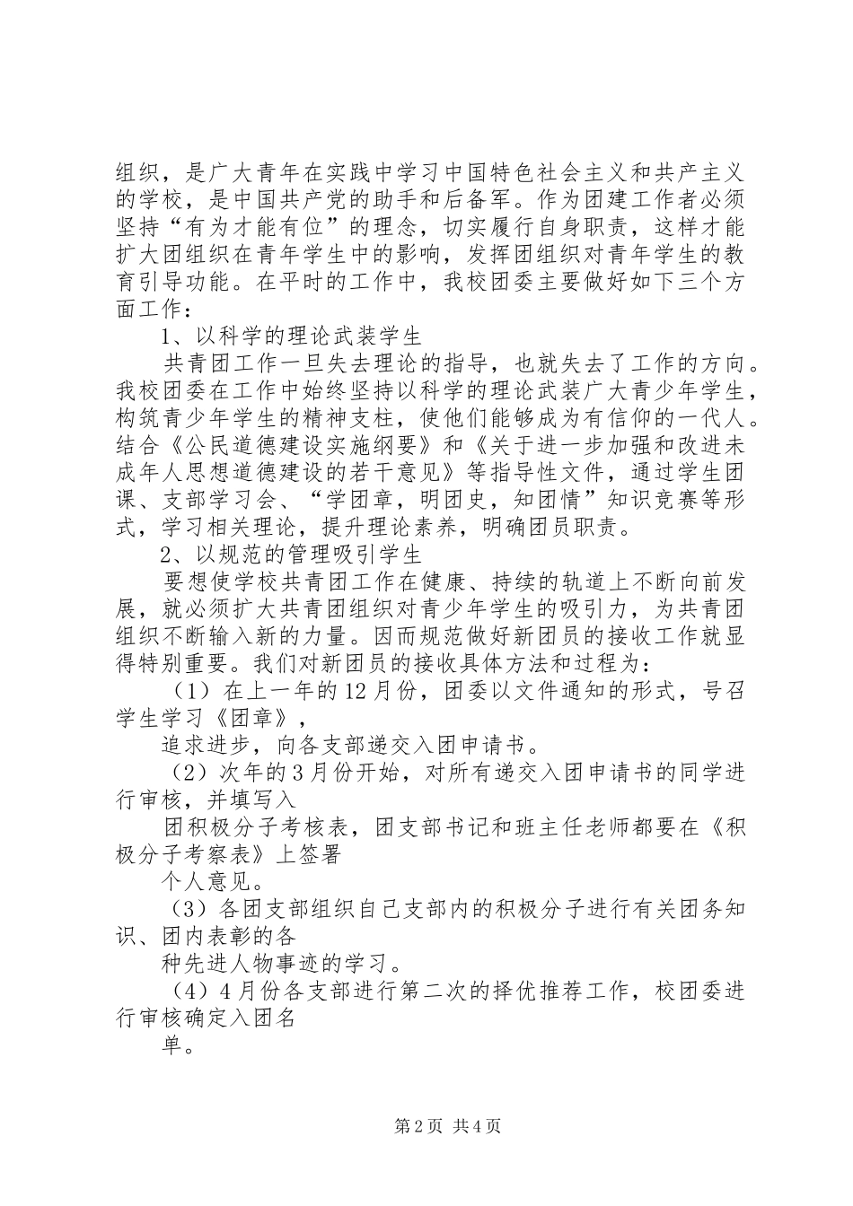 2024年团工作汇报制度_第2页