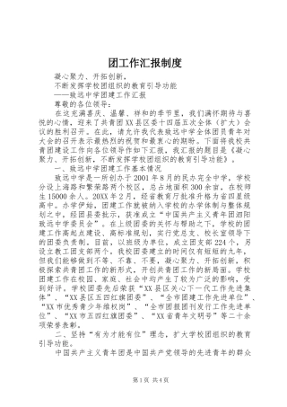 2024年团工作汇报制度