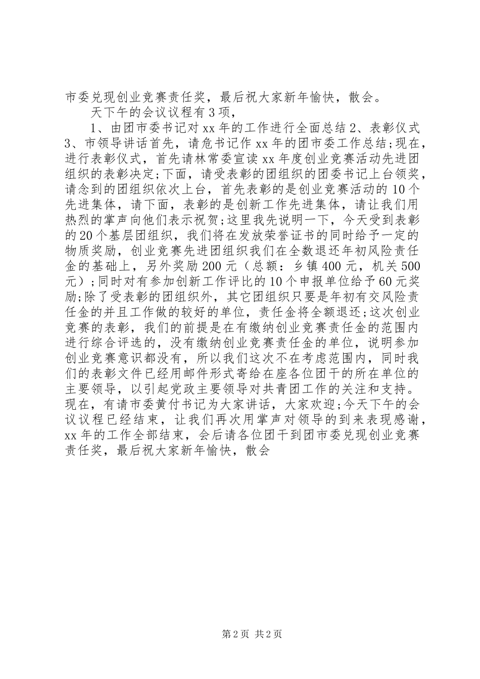 2024年团工作总结主持词_第2页