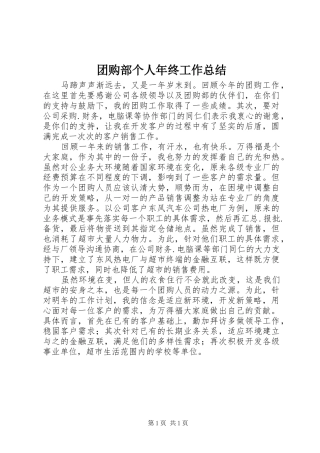 2024年团购部个人年终工作总结