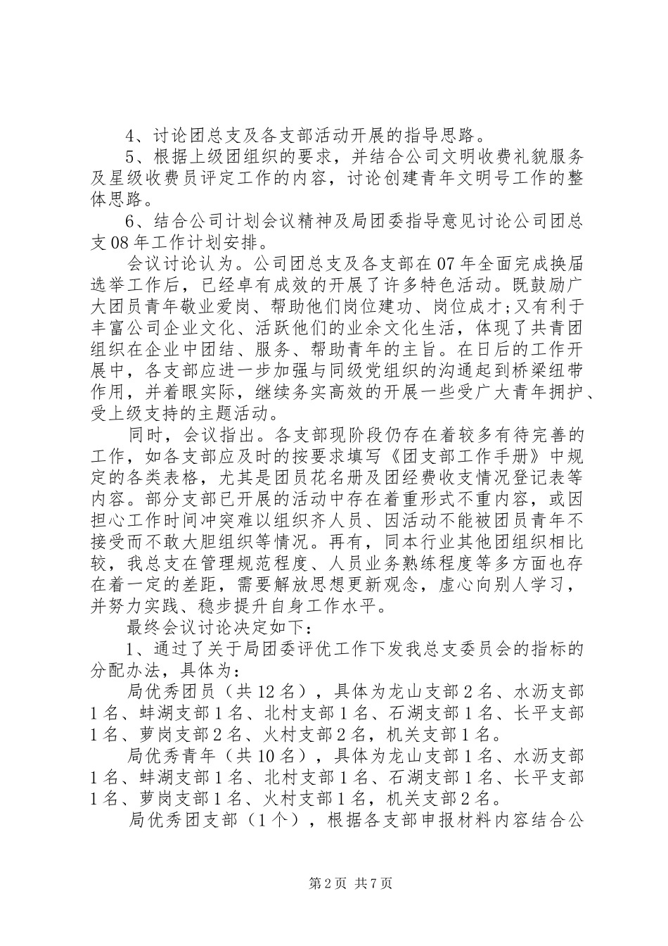 2024年团会会议记录范文_第2页