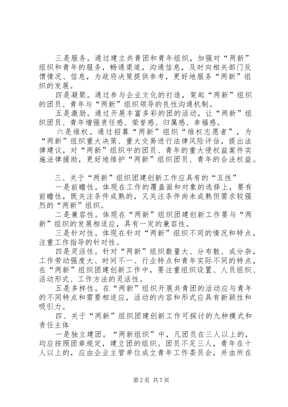 2024年团建促进工业强市调研报告_第2页