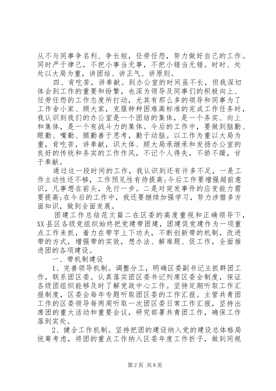 2024年团建工作总结范文_第2页