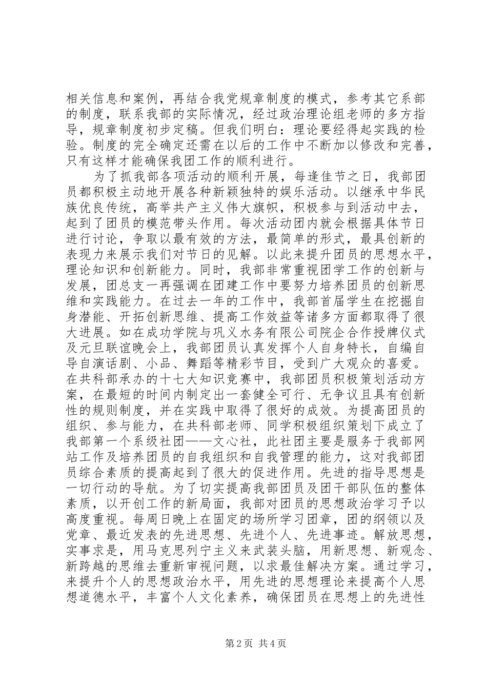 2024年团建工作总结与思考_第2页