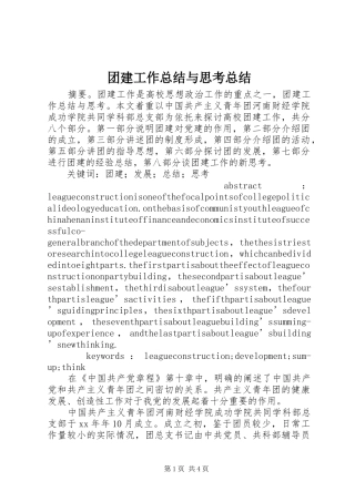 2024年团建工作总结与思考总结