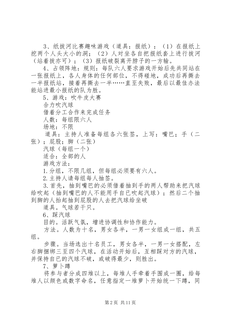 2024年团建来了攀岩射箭方案_第2页