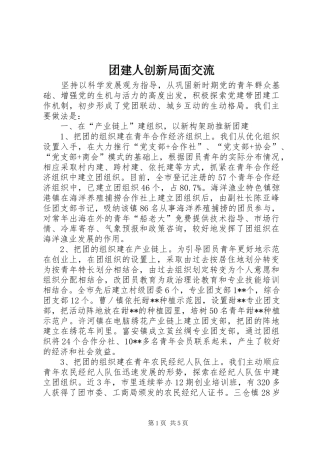 2024年团建人创新局面交流