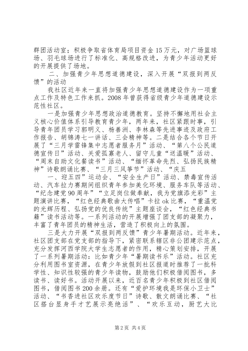 2024年团建示范点汇报材料_第2页