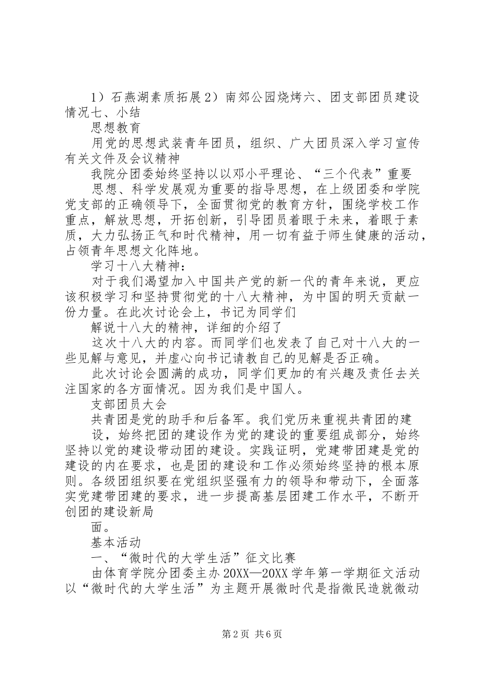 2024年团建月总结册团建活动的总结_第2页