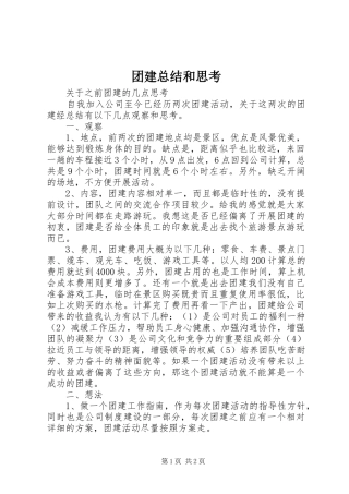 2024年团建总结和思考