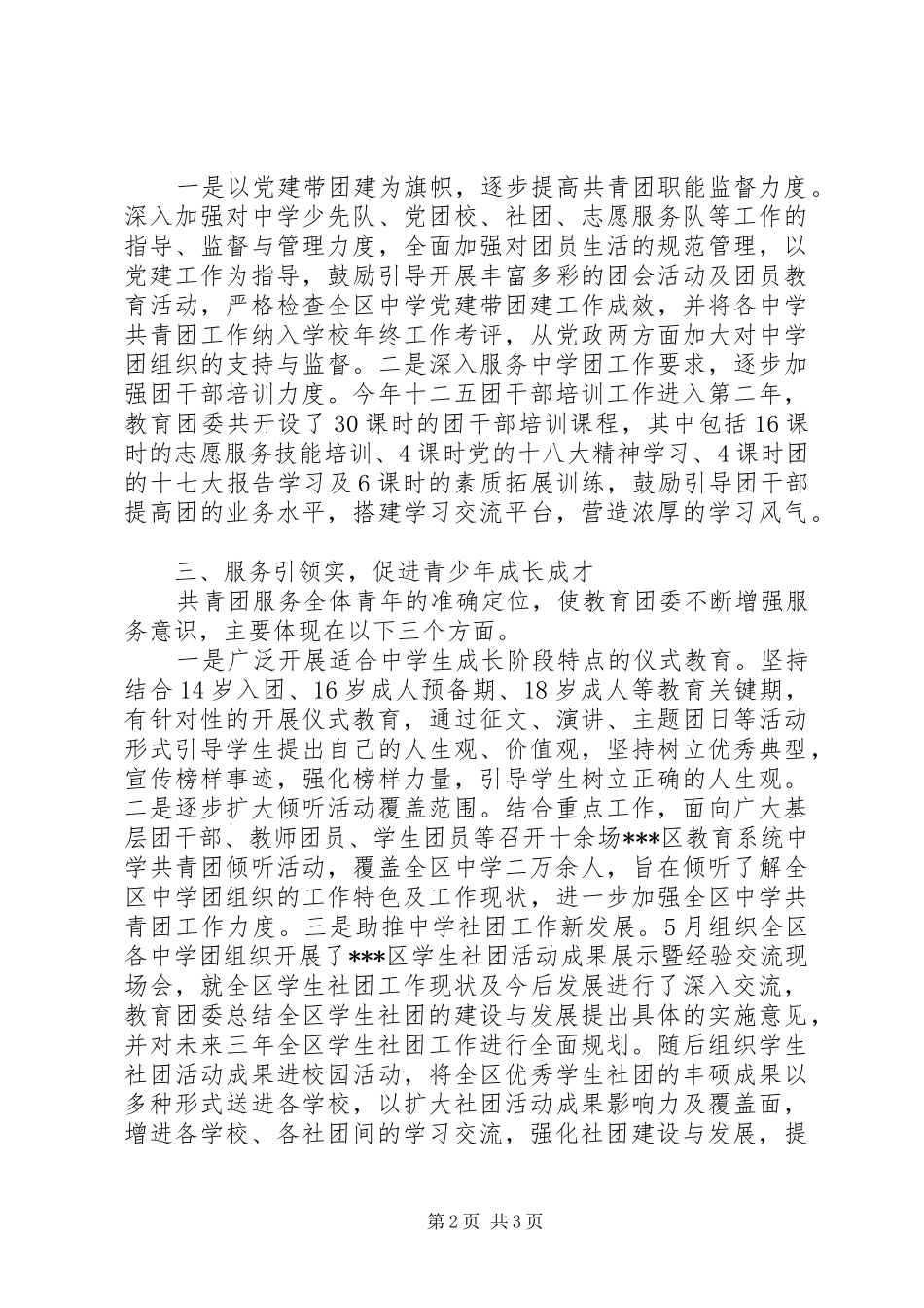 2024年团教工委工作总结_第2页