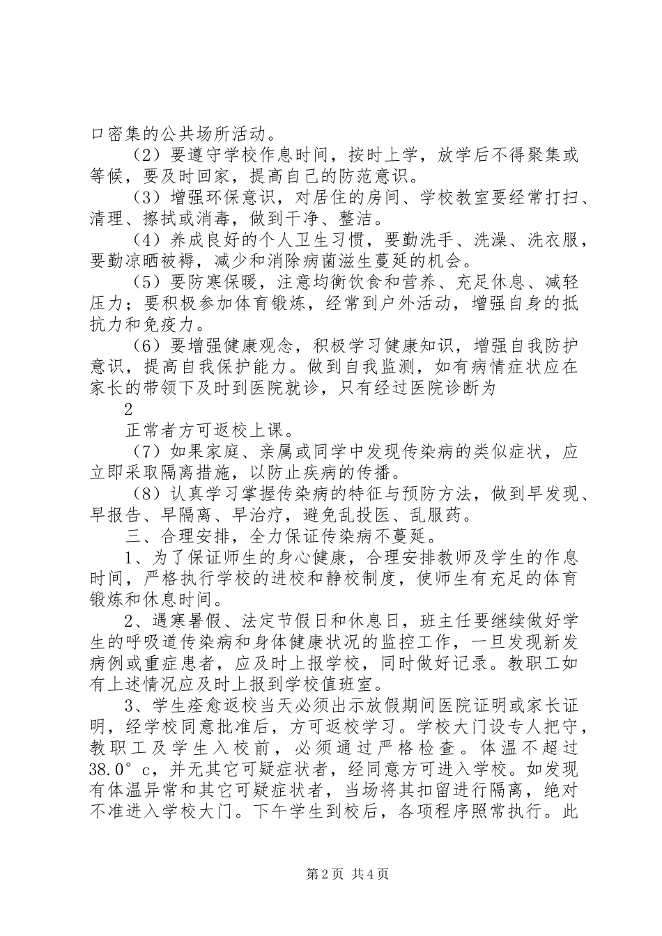 2024年团街中学传染病防控工作应急预案_第2页
