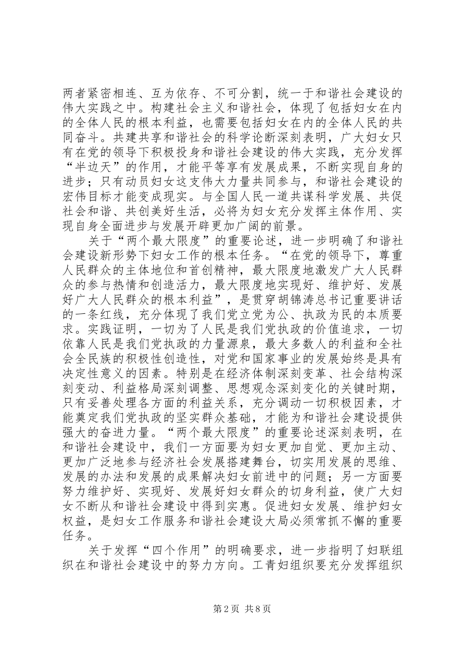 2024年团结动员亿万妇女共建共享和谐社会_第2页