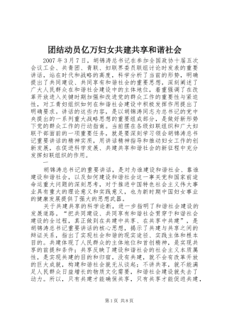 2024年团结动员亿万妇女共建共享和谐社会