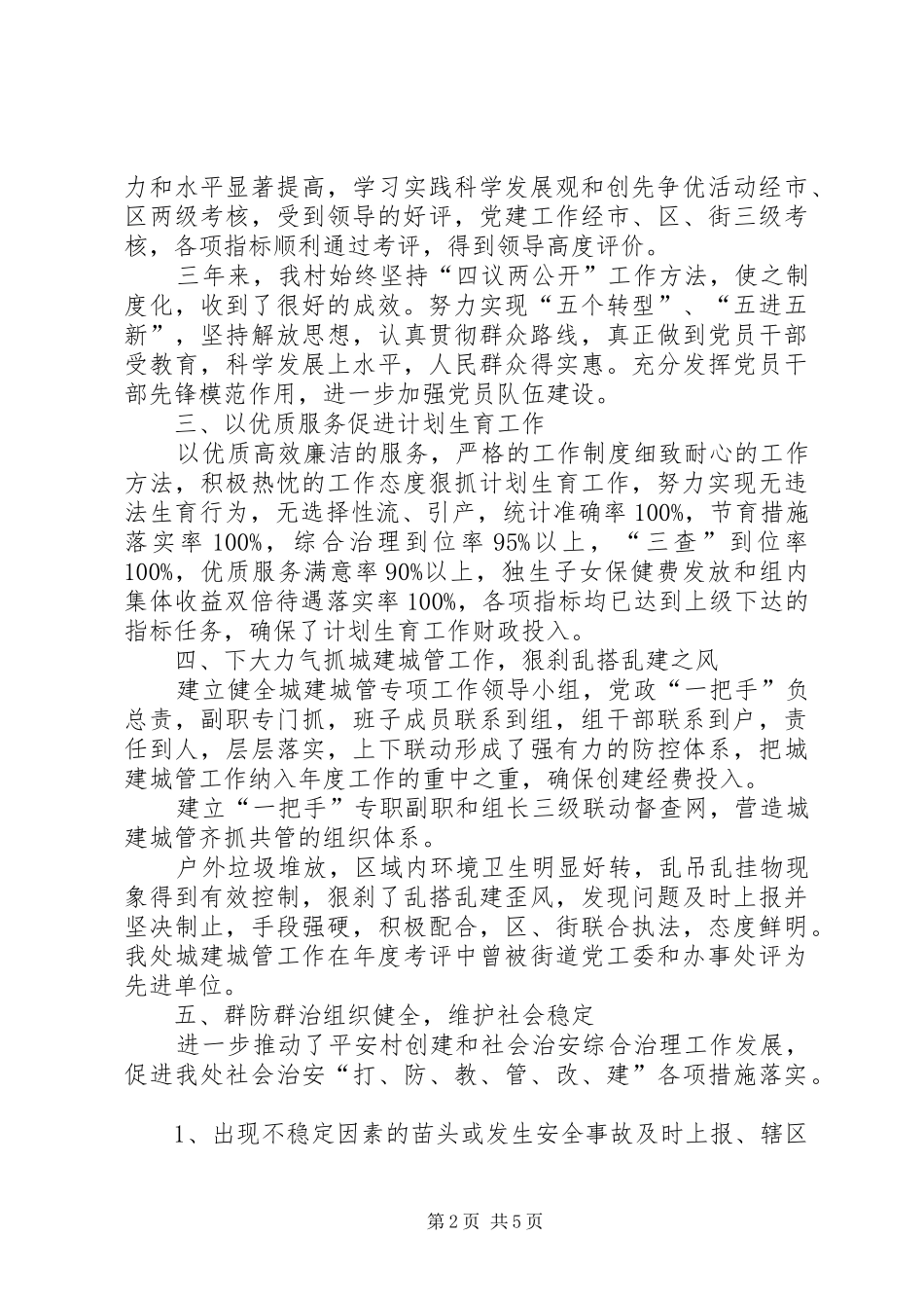 2024年团结管理处党支部工作总结_第2页