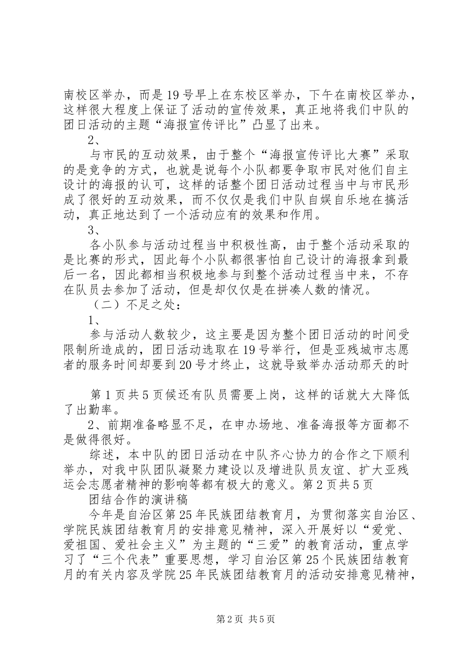 2024年团结合作的演讲稿_第2页