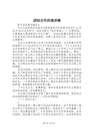 2024年团结合作的演讲稿
