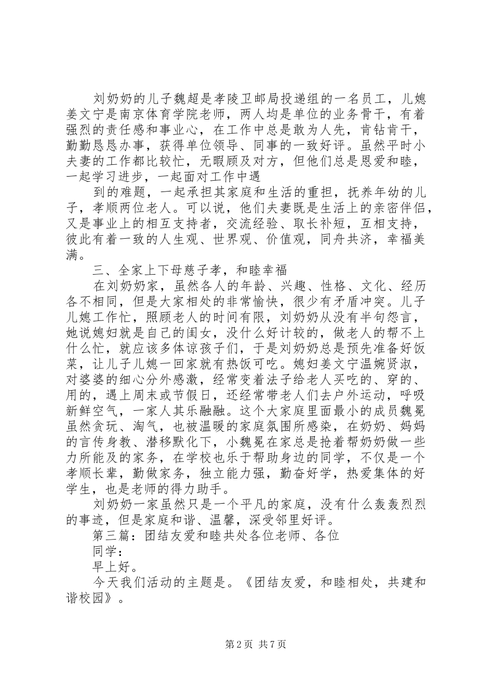 2024年团结和睦遵纪守法先进事迹材料_第2页