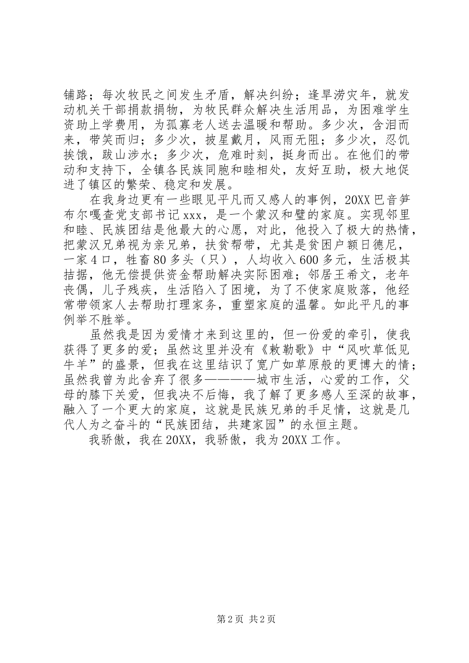 2024年团结和谐的演讲稿范文_第2页