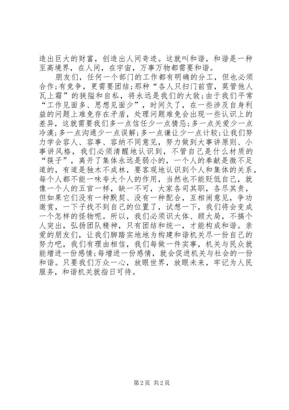 2024年团结和谐乐于奉献致辞_第2页