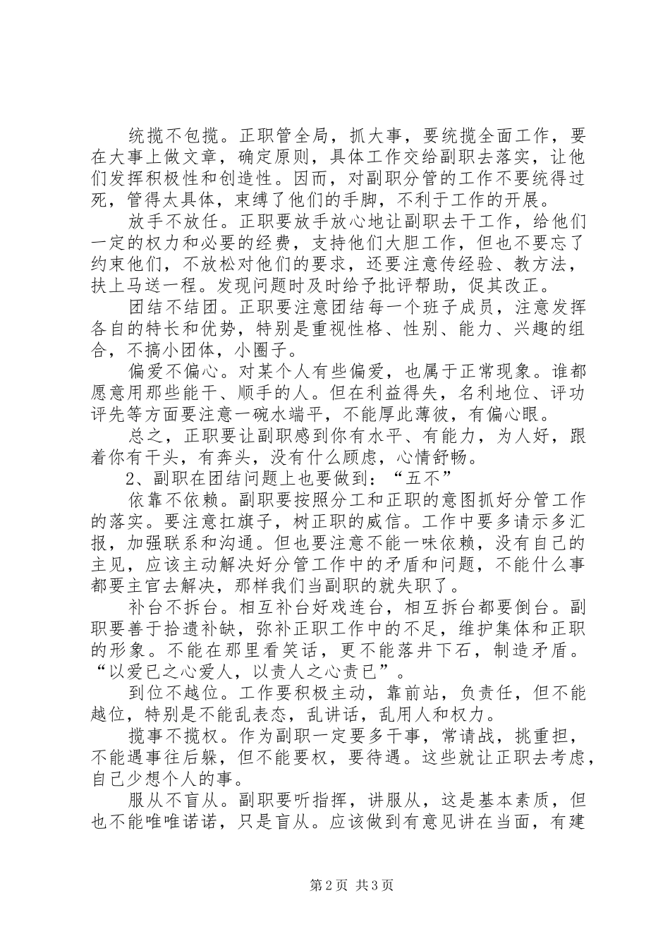 2024年团结和谐是班子建设的永恒主题心得体会_第2页