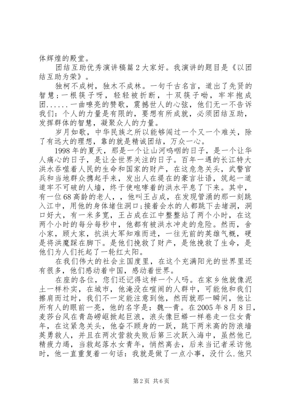 2024年团结互助优秀演讲稿范文_第2页