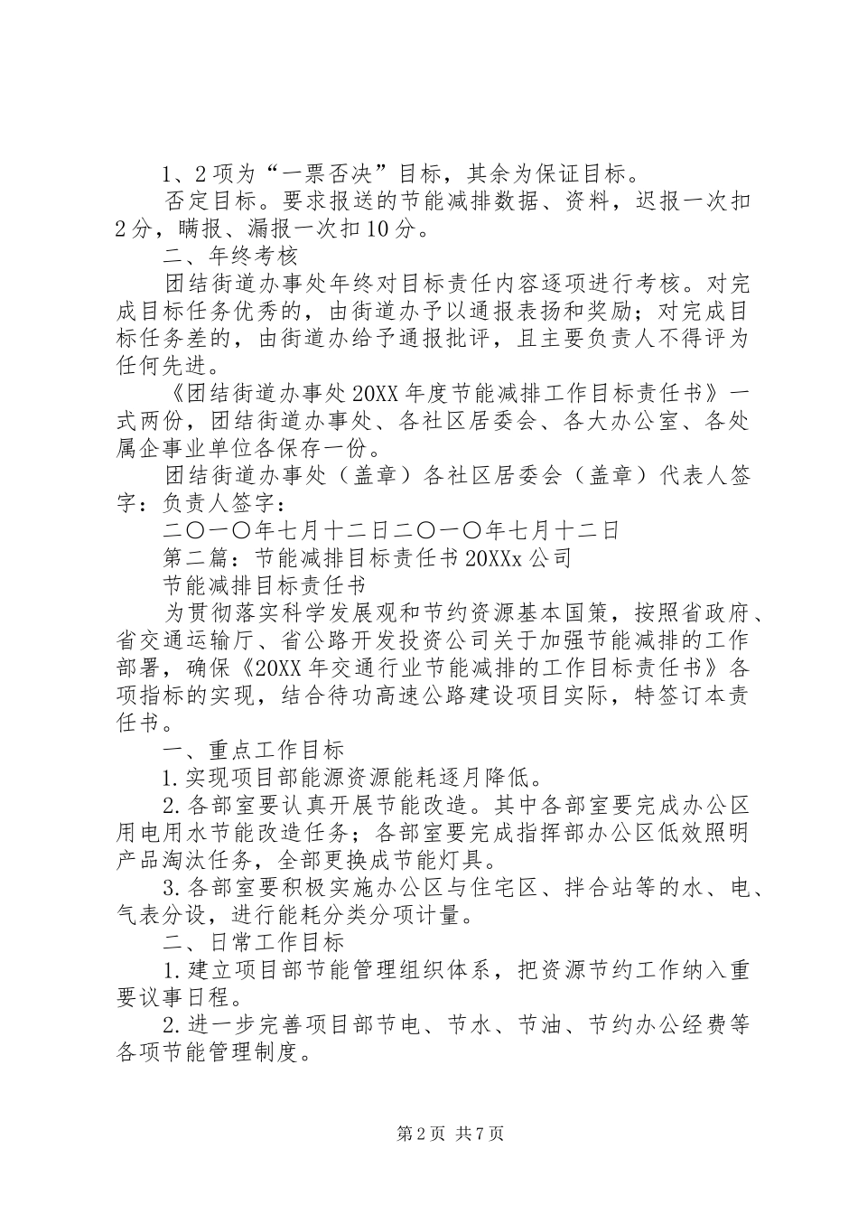 2024年团结街道办事处节能减排目标责任书_第2页