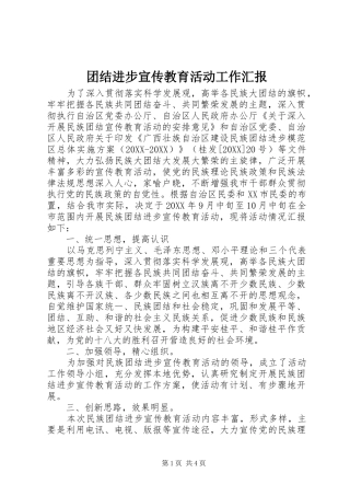 2024年团结进步宣传教育活动工作汇报
