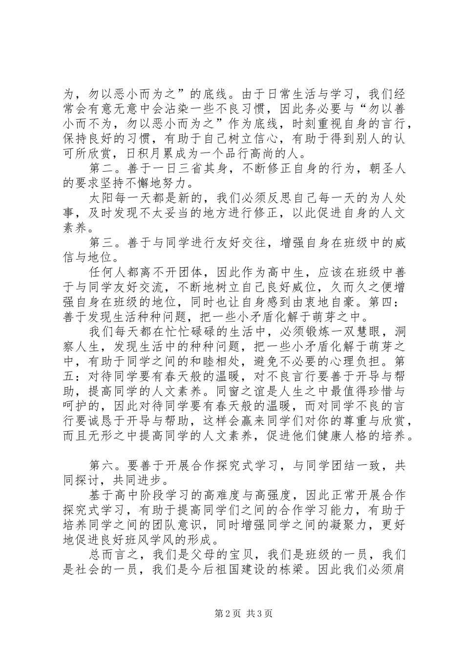 2024年团结就是力量合作创造和谐演讲稿_第2页