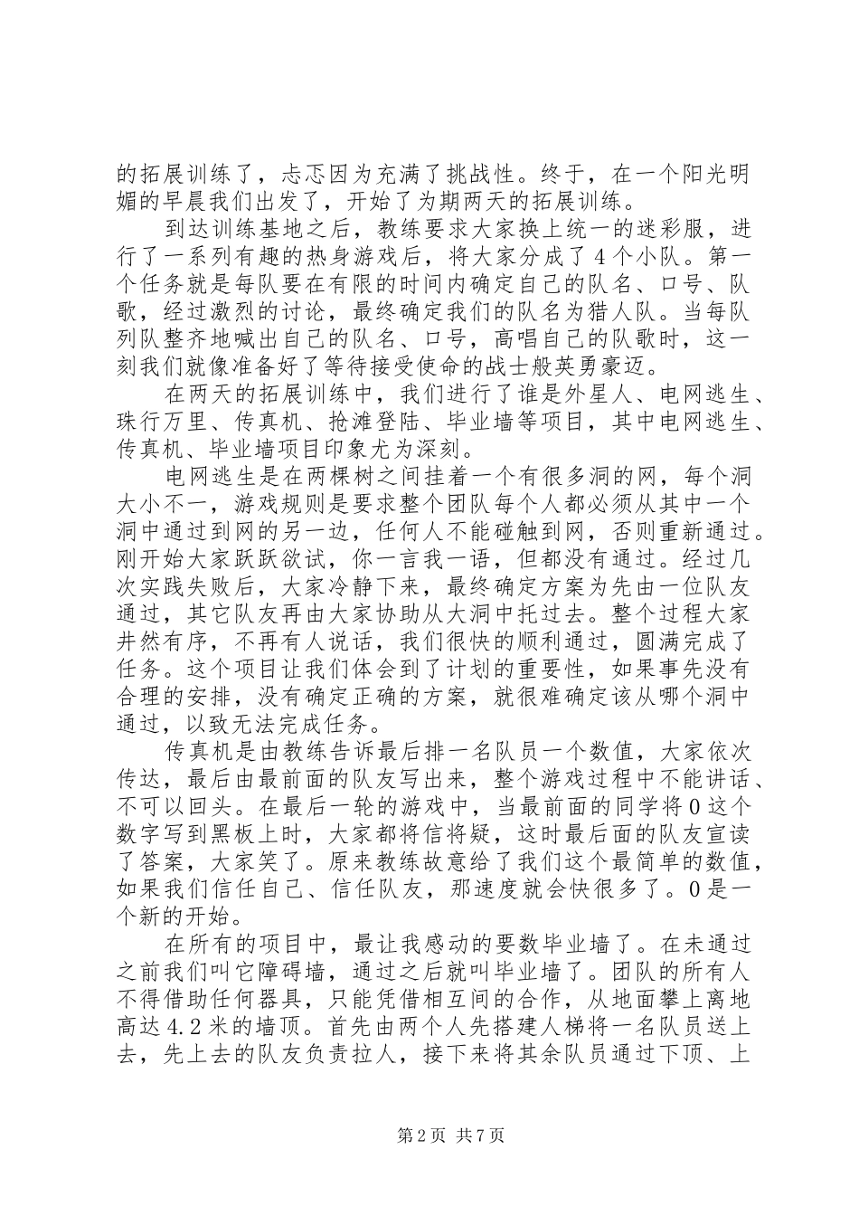 2024年团结就是力量心得_第2页