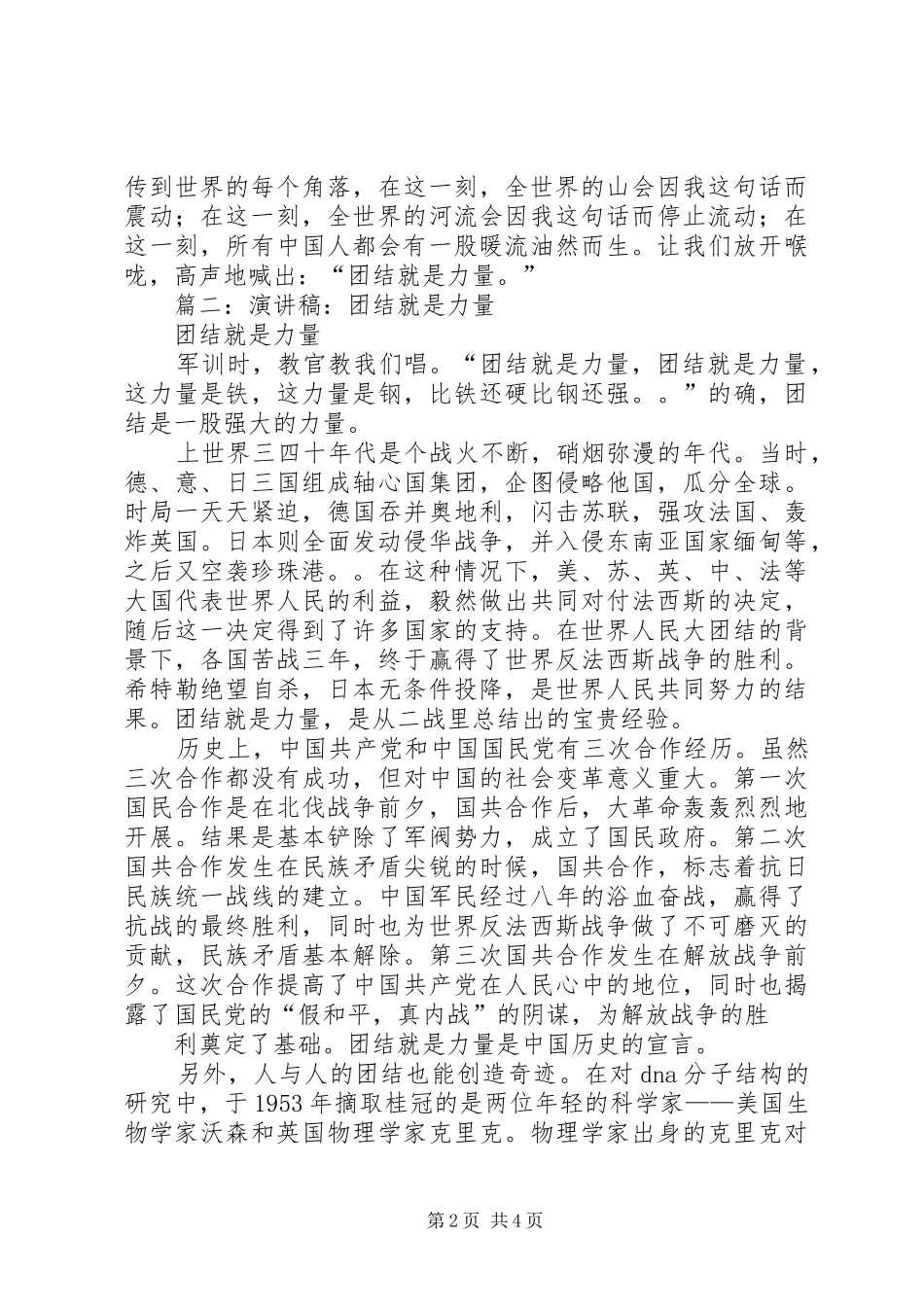 2024年团结就是力量演讲稿_第2页