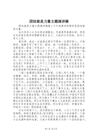 2024年团结就是力量主题演讲稿