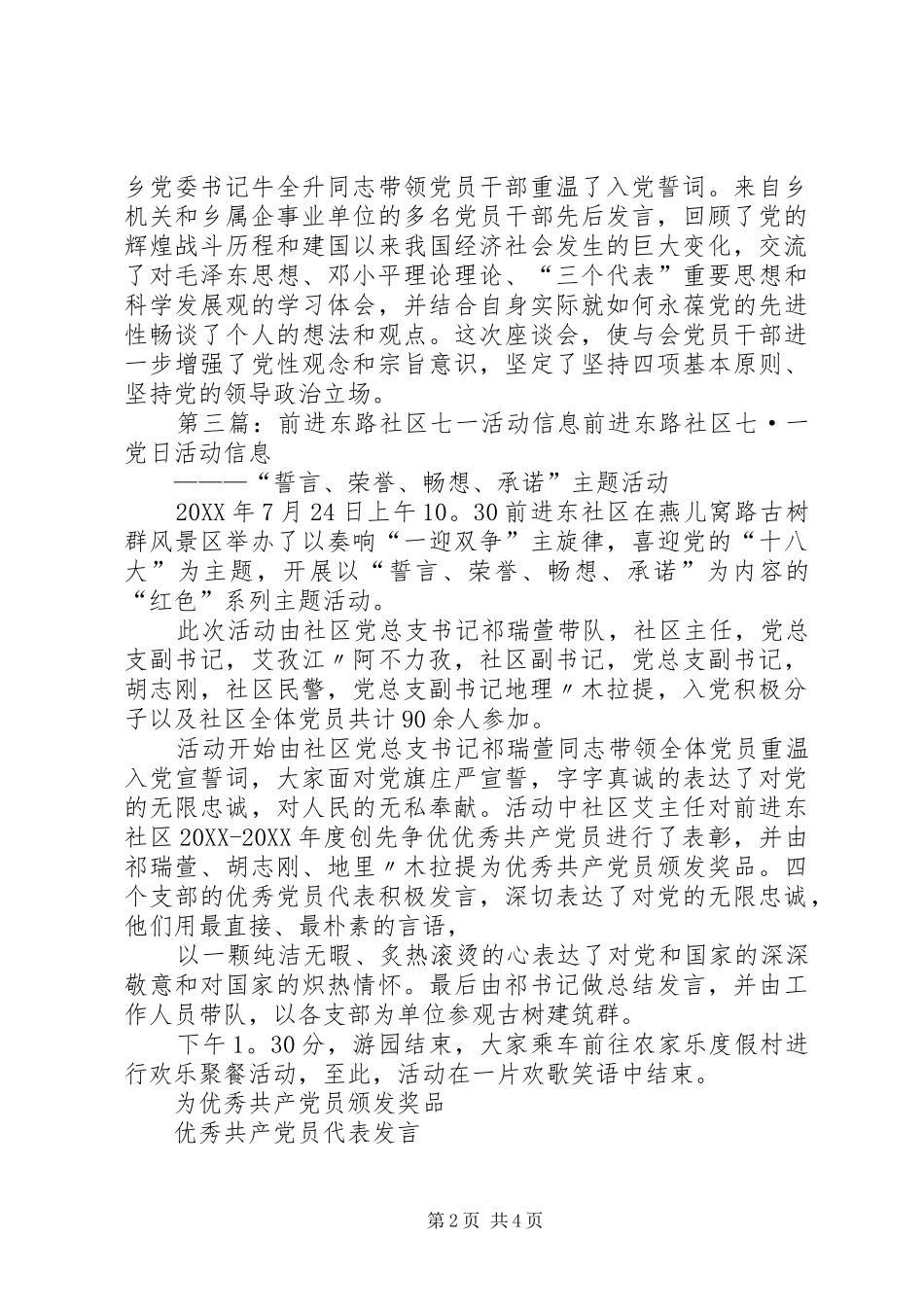 2024年团结路社区庆七一活动信息_第2页
