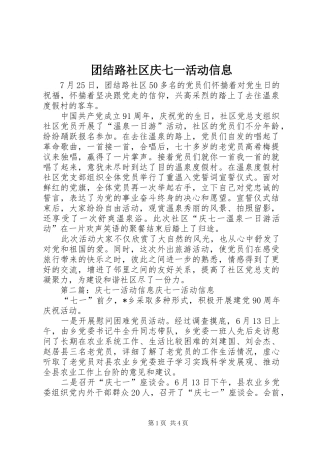 2024年团结路社区庆七一活动信息