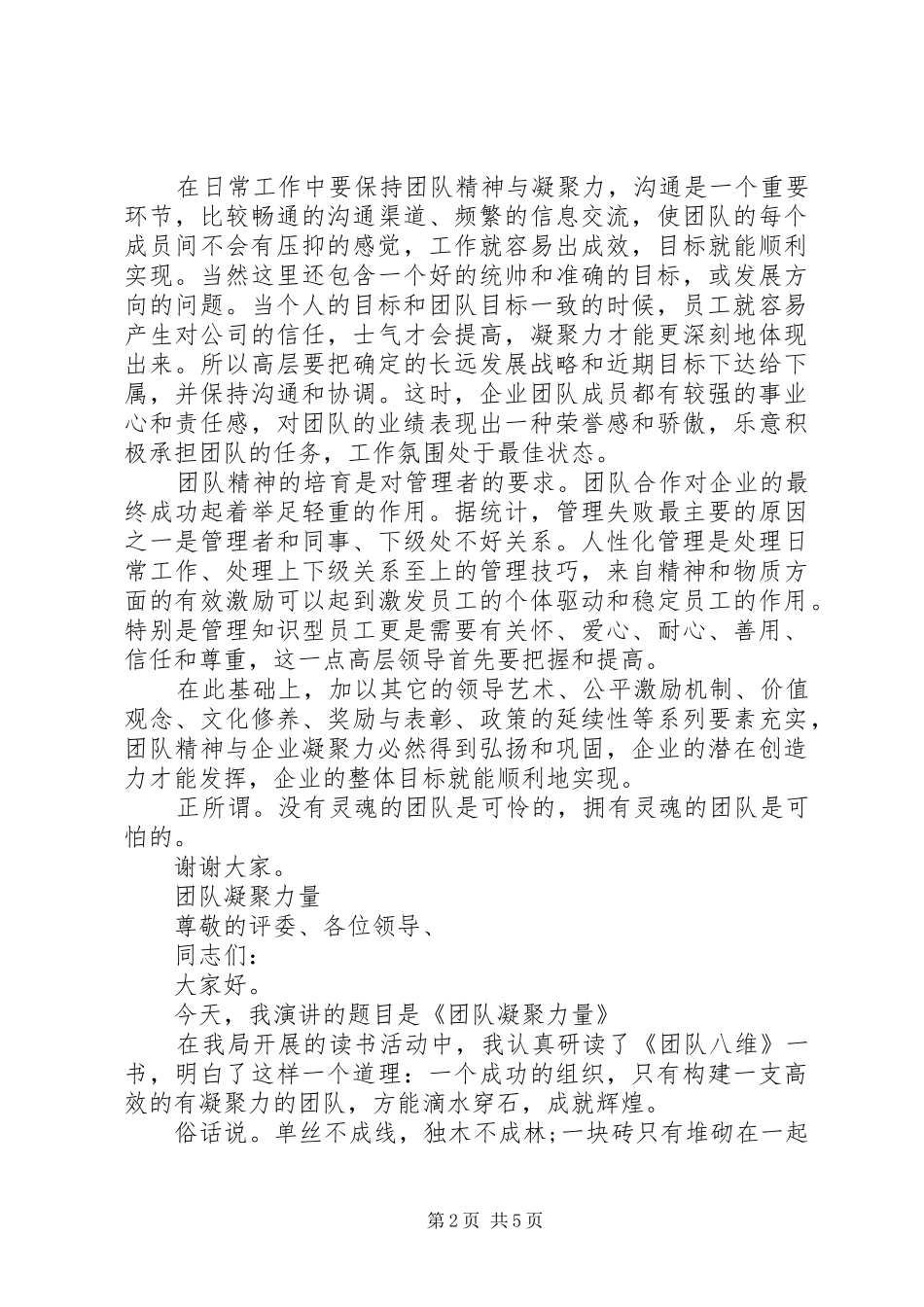 2024年团结凝聚战斗力演讲稿_第2页