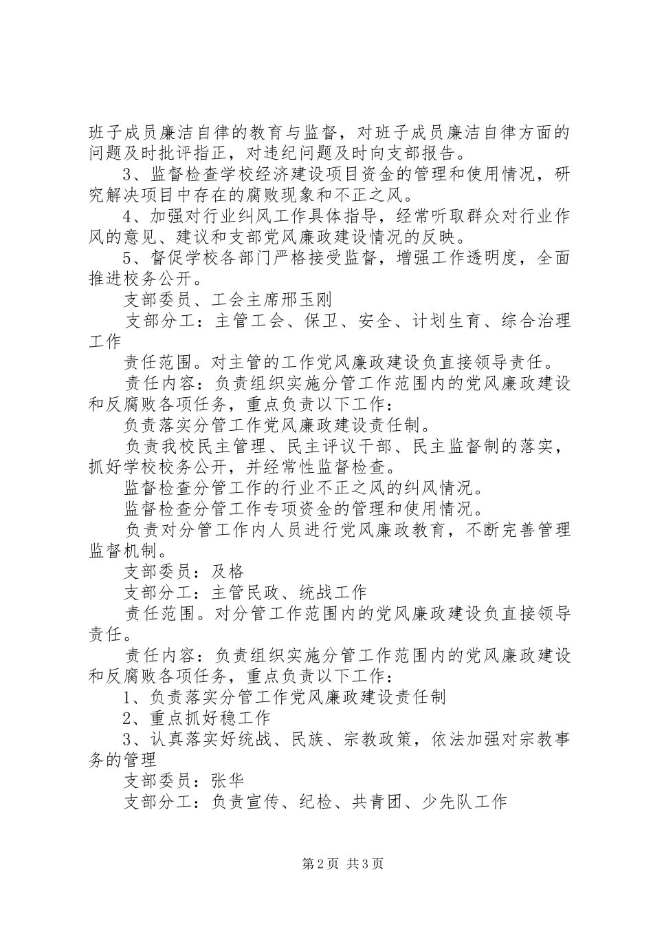2024年团结农场中学党支部成员党风廉政建设责任目标分解_第2页