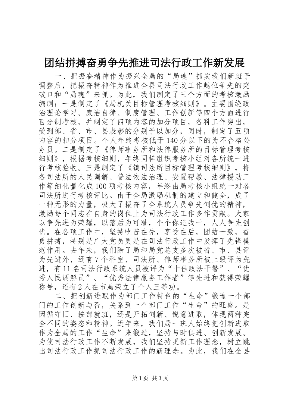2024年团结拼搏奋勇争先推进司法行政工作新发展_第1页