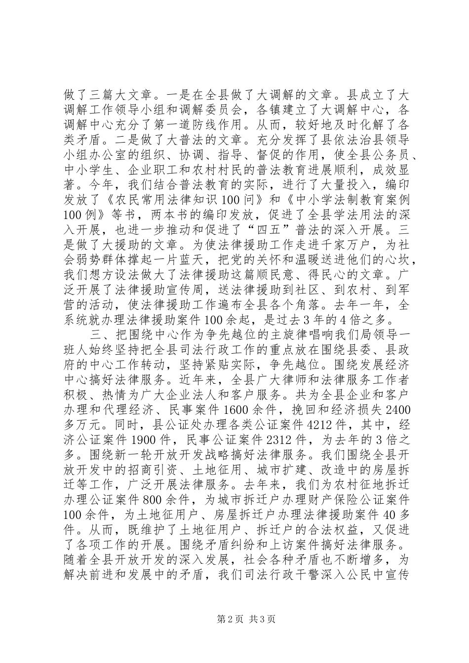 2024年团结拼搏奋勇争先推进司法行政工作新发展_第2页