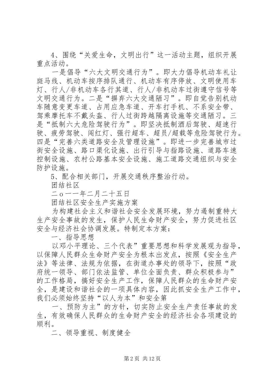 2024年团结社区交通安全措施_第2页