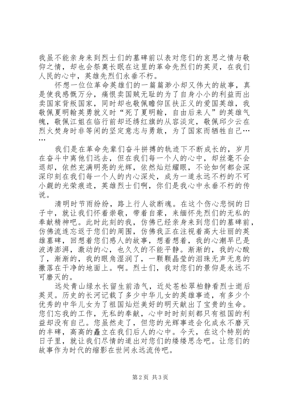 2024年团结是强大的力量演讲稿范文_第2页